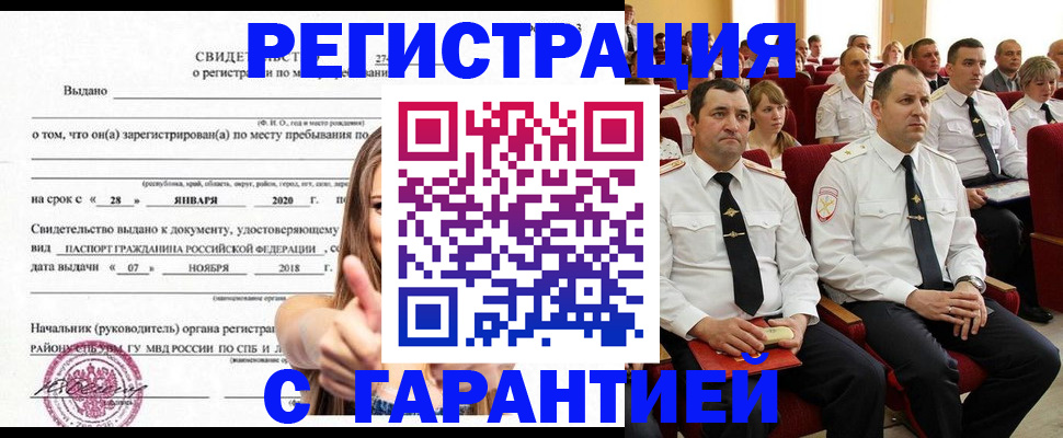 прописка законно в Мелеузе