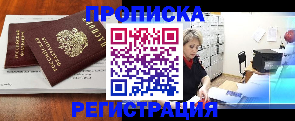 прописка в квартире в Мелеузе