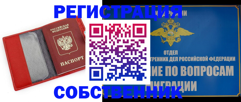 купить прописку в Мелеузе