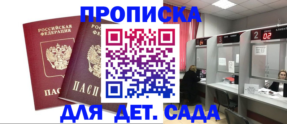 временная регистрация купить в Мелеузе