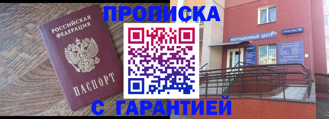 прописка 2025 в Мелеузе
